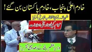 Prime Minister Shahbaz Sharif First Speech In National Assembly After No Confidence Motion