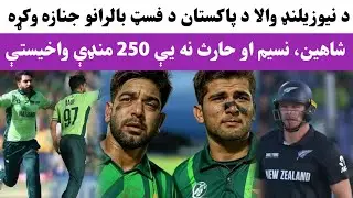 New Zealand take 200+ runs from Pakistani fast bowling factory | New Zealand vs Pakistan in CT 2025