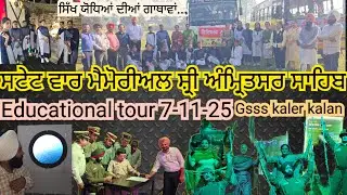  State War Memorial Amritsar Educational Trip | Govt School Students Visit | Patriotic Tour 