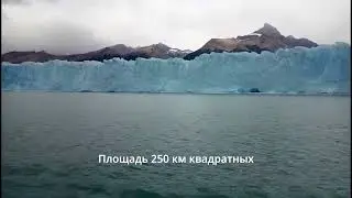 АРГЕНТИНА ПЕРИТО МОРЕНО