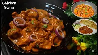ये रेसिपी खाके मुँह में होगा स्वाद का धमाका | Chicken Burra Recipe | Masaledar chicken recipe