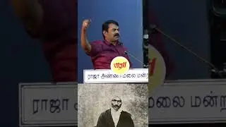 பாரதி🔥|Seeman Speech About Bharathiyar WhatsApp status Tamil #ntk #shorts #tamil #bharathi
