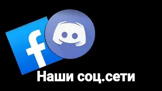 Заходите к нам в соц. Сети в описании Join in Social Network in discription