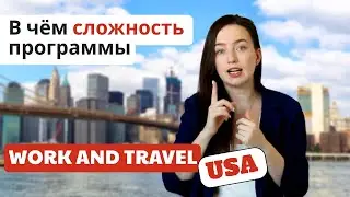 J1 Work and Travel USA | Условия, Регистрация на программу SWAT