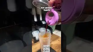 БАМБЛ в &laquo;Бодрый Coffee&raquo;🧡🍊Мегаберёзка, Кулинарный Парк, 5 этаж