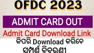 Ofdc Admit Card Out | ofdc exam date | ofdc 2023 admit card | ofdc 2024 admit card | ofdc exam 2023