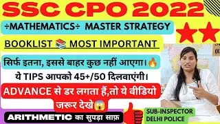 MATHEMATICS STRATEGY FOR SSC CPO 2022 ।। BY Delhi Police SI(Selected)।। FAST CALCULATIONS TRICKS SSC
