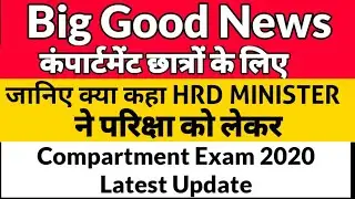 Cbse compartment exam 2020 Big Update |Cbse Compartment Pil News 2020 | compartment exam 2020 Update