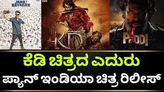 KD Movie Update | KD Movie Trailer | KD Kannada Movie | KD Trailer | Dhruva Sarja | Jogi Prem