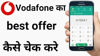 Vodafone and idea best offer kaise check kare | vodafone ka best offer kaise check kare | vi best