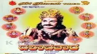 Dasavathara | ದಶಾವತಾರ | Kannada | Movie | Rajkumar | Udayakumar | Rajashankar | Narasimharaju | 1960