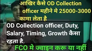 L & T finance Fresher FCO Salary And Incentive | FCO/Od collection ऑफिसर क्या काम होता है