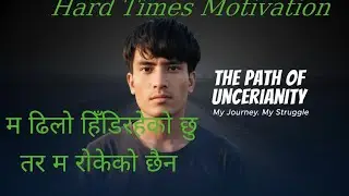 म ढिलो हिँडिरहेको छु, तर म रोकेको छैन | Hard Times Motivation