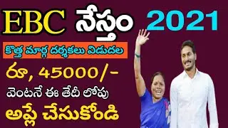EBC Nestham Eligibility 2021//ebc nestham scheme last date//ebc nestham latest News //ebc scheme ...