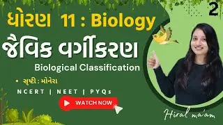 std 11 science biology ch 2 | Javik Vargikaran | Std 11 Biology Ch 2_2| Biological Classification