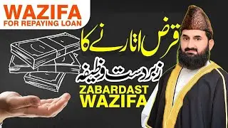 Qarz Se Nijat Ka Wazifa | Qarza Utarne Ka Powerful Amal | Mufti M Ahmad Shahbaz