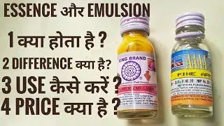 Essence and Emulsion | एसेंस और emultion क्या है?| Baking related questions