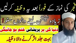 Powerful Wazifa After Fajr Prayer for Rizq, Success & Peace | Morning Dua for Blessings