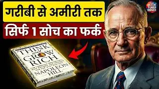 दिमाग की ये शक्ति 99% लोग नहीं जानते  &mdash; Think & Grow Rich Explained in 12 minutes | booktuber hindi