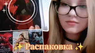 РАСПАКОВКА НОВЫХ КНИГ Благословение Небожителей #tgcf #books