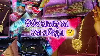 ନିର୍ବନ୍ଧ ଆଟାଜ୍ ରେ କଣ ଆସିଥିଲା 🤔🥰.......#viral #youtubeshort #foryou #luggage #love #photography #like