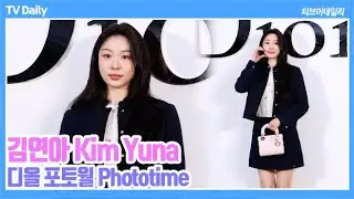[4K] 김연아(Kim Yuna), '언제봐도 아름다운 미모' 볼하트도 우아한 퀸연아👑 (디올 포토월 Phototime)