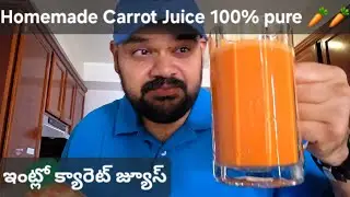 Carrot juice making homemade 100% pure in juicer, healthy, tasty favorite juice, telugu food vlogs