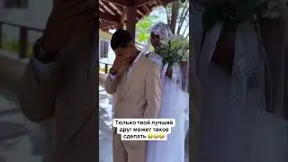 ТРОГАТЕЛЬНЫЙ МОМЕНТ/НЕВЕСТА ПРЕДСТАЛА ПЕРЕД ЖЕНИХОМ/#мем #humor #wedding #love #boy #beautiful