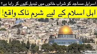 | Israel Ny Tareekho Masjido Ko Sharab Khano Mein Tabdeel Kardia |CReality Studio |