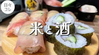 アラカン八海山で一人呑み🍶アテ飯は生ハムときゅうりの寿司！