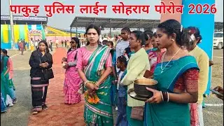 Pakur Police Line Sohrai Porob 2026