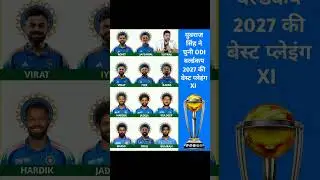 Yuvraj Singh ne chuni ODI World Cup 2027 ki best playing XI RCB Virat Kohli CSK Dhoni #ipl #shorts