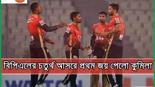 Comilla vs rajshahi full match highlights 19-11-16