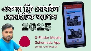  ফ্রি Schematic স্কিম্যাটিক ডায়াগ্রাম নতুন অ্যাপস ২০২৫ | Freeiagram New App | Bangla Tutorial