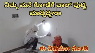 Hou to make wall putty sending /house painting work ideas /wall putty texture design ideas
