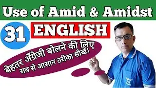 Use of Amid and Amidst in Hindi | Amid and Amidst English Grammar 2021