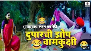 Part 3 ✨ gadhvach lagna movie comedy scene 🤣😂 #gadhavachlagna #marathimovies #makrandanaspure 