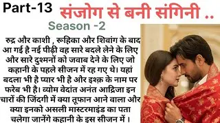 फ़रेबि इश्क़ इंतक़ाम Epi 13|An Emotional Heart Touching Story|Romantic Story|Love Story @Kamakshi2863