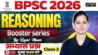 BPSC TRE 4.0 Reasoning Class | BPSC Reasoning PYQs Class | BPSC Reasoning by Teaching Pariksha