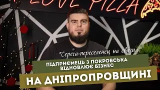 🍱 Сергій Рябов з Покровська: про релокацію, ТікТок і хейтерів