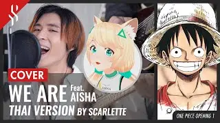 ONE PIECE OP 1 - We Are! ภาษาไทย feat. @AishaChannel 【Band Cover】by【Scarlette】