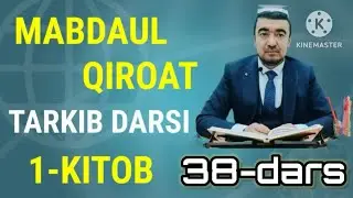 ✅ MABDAUL QIROAT 1-kitob, TARKIB  38-dars