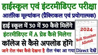 UP Board Project High school Or Inter 2024 Online upload || UP board High 30 No kaise online karen