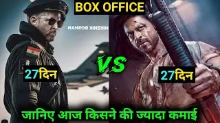 Fighter Box Office Collection, Fighter Vs Pathaan Box Office Collection, Fighter Day 26 Collection