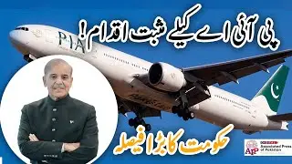 Завтра состоится приватизация 75% акций PIA.