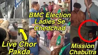 BMC Election Mein Chedchad Ka Ilzam | Aur Nizamabad Chori Ko Live Pakda | Hyderabad Mission Chabutra