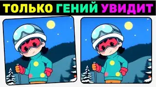🔍 Найди 3 отличия! | №53🧠 | Только гений увидит | Тест на внимательность