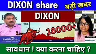 DIXON TECHNOLOGY share latest news today analysis Dixon share latest news target tomorrow