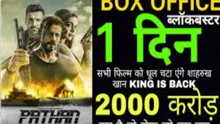 Pathan movie hit pathan movie box office collection pathan shaharukh khan पठान' के बाद बॉक्स ऑफिस पर