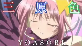 [MAD] しゅごキャラ! / 三原色 [Shugo Chara!]